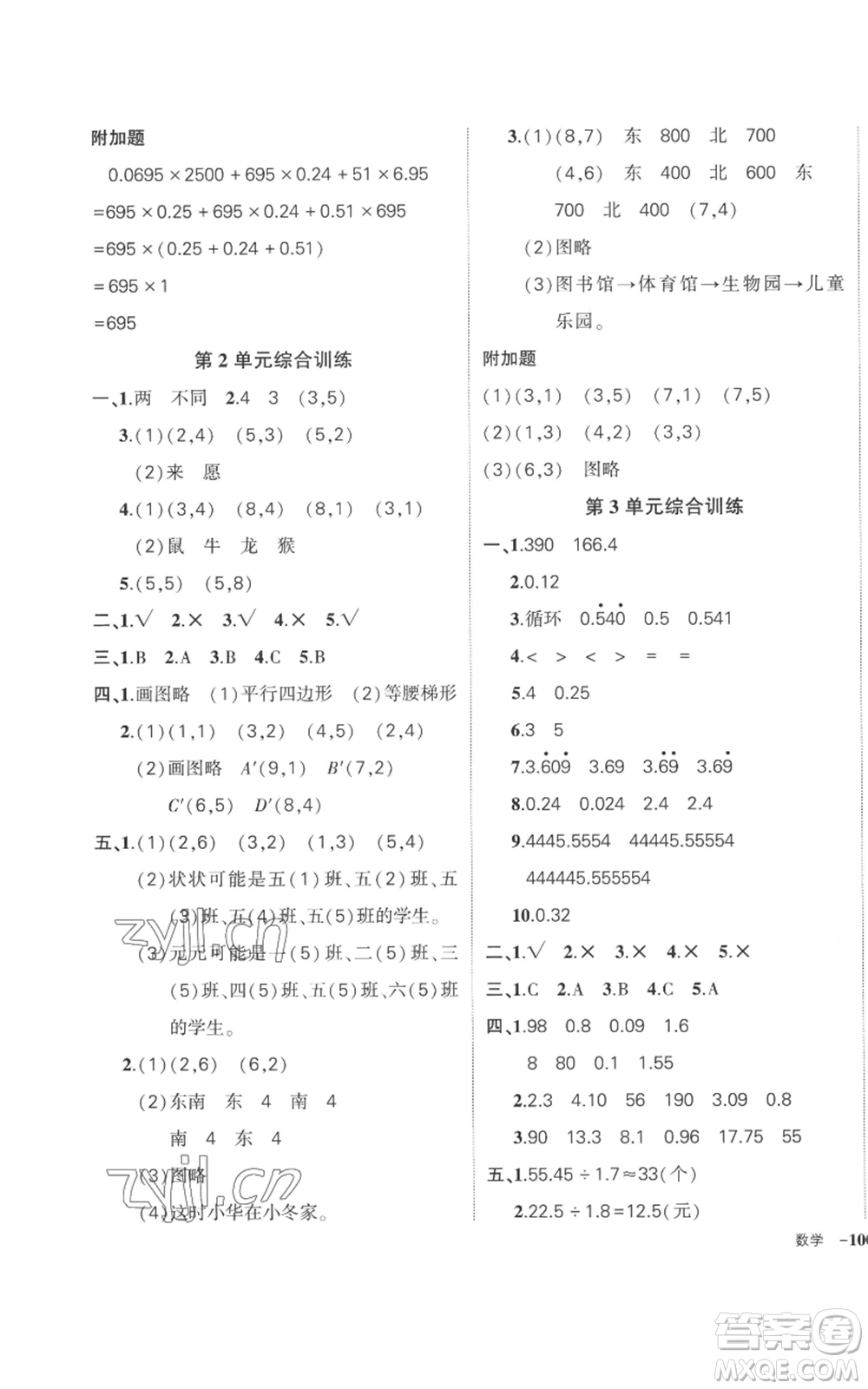 吉林教育出版社2022秋季狀元成才路創(chuàng)優(yōu)作業(yè)100分五年級上冊數(shù)學(xué)人教版廣東專版參考答案