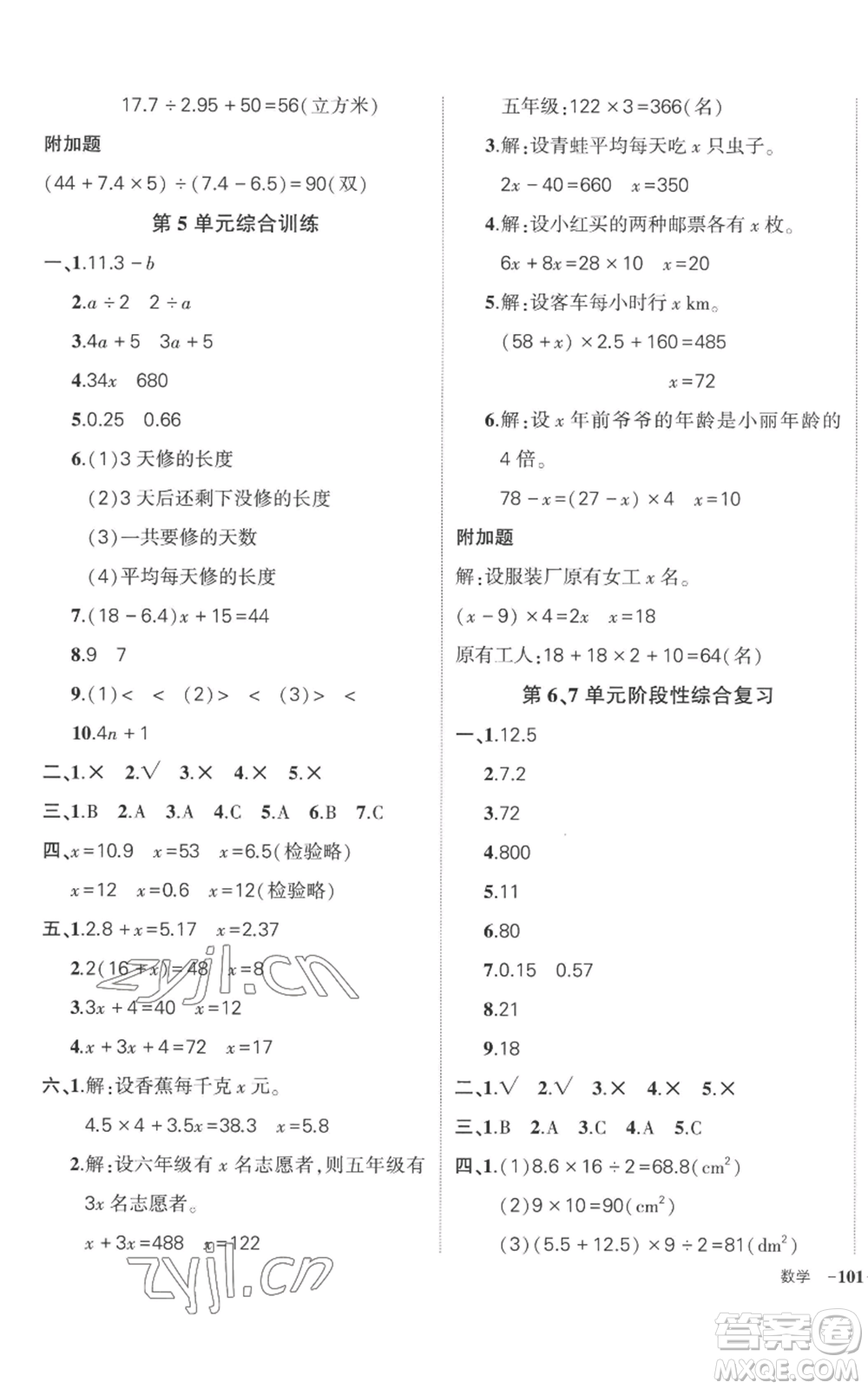 吉林教育出版社2022秋季狀元成才路創(chuàng)優(yōu)作業(yè)100分五年級上冊數(shù)學(xué)人教版廣東專版參考答案