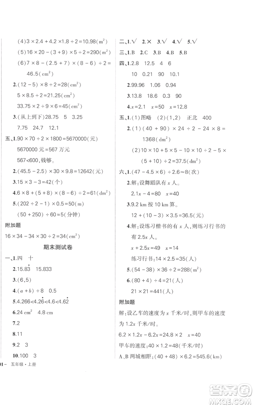 吉林教育出版社2022秋季狀元成才路創(chuàng)優(yōu)作業(yè)100分五年級上冊數(shù)學(xué)人教版廣東專版參考答案