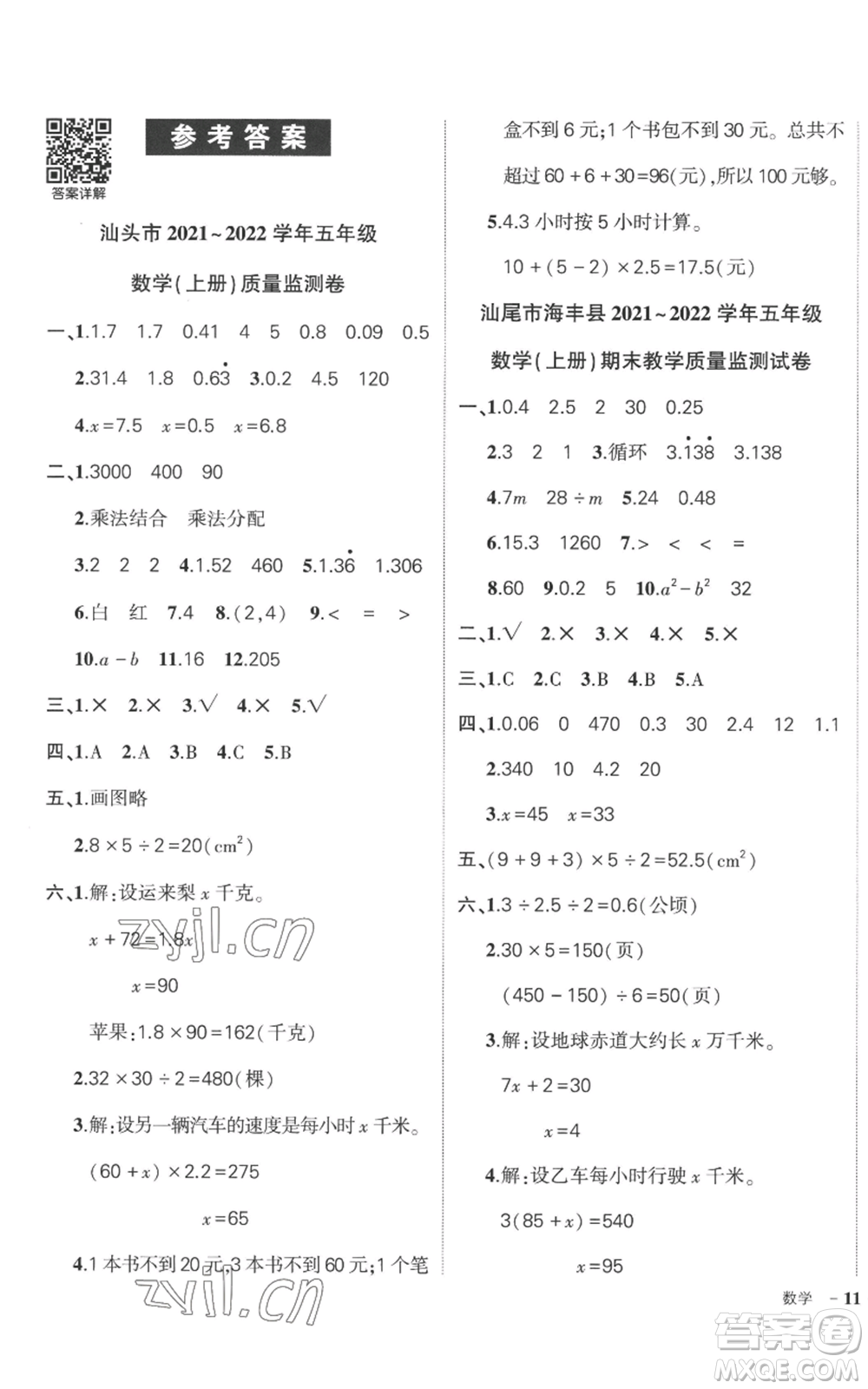 吉林教育出版社2022秋季狀元成才路創(chuàng)優(yōu)作業(yè)100分五年級上冊數(shù)學(xué)人教版廣東專版參考答案