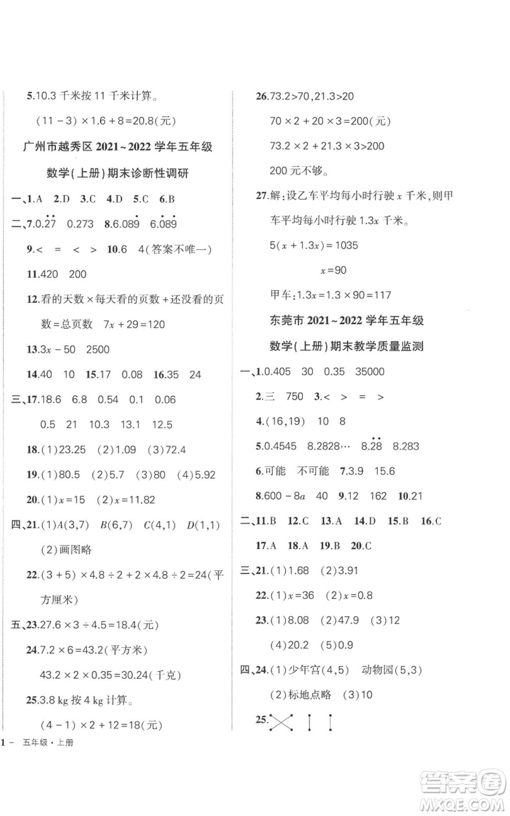 吉林教育出版社2022秋季狀元成才路創(chuàng)優(yōu)作業(yè)100分五年級上冊數(shù)學(xué)人教版廣東專版參考答案