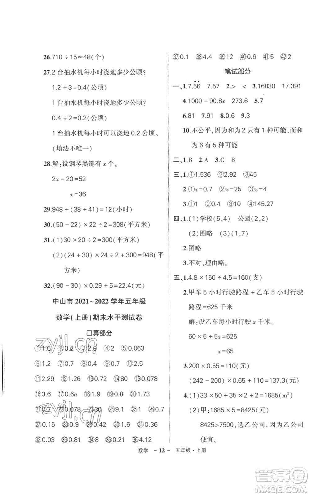吉林教育出版社2022秋季狀元成才路創(chuàng)優(yōu)作業(yè)100分五年級上冊數(shù)學(xué)人教版廣東專版參考答案