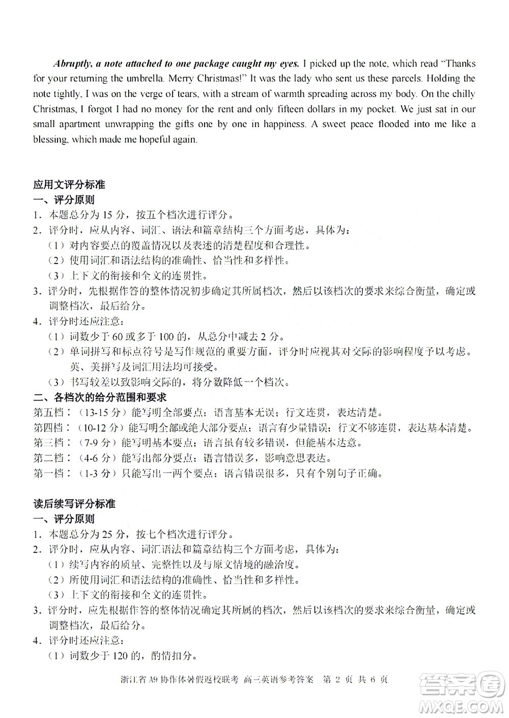 2023屆浙江省A9協(xié)作體暑假返校聯(lián)考高三英語答案