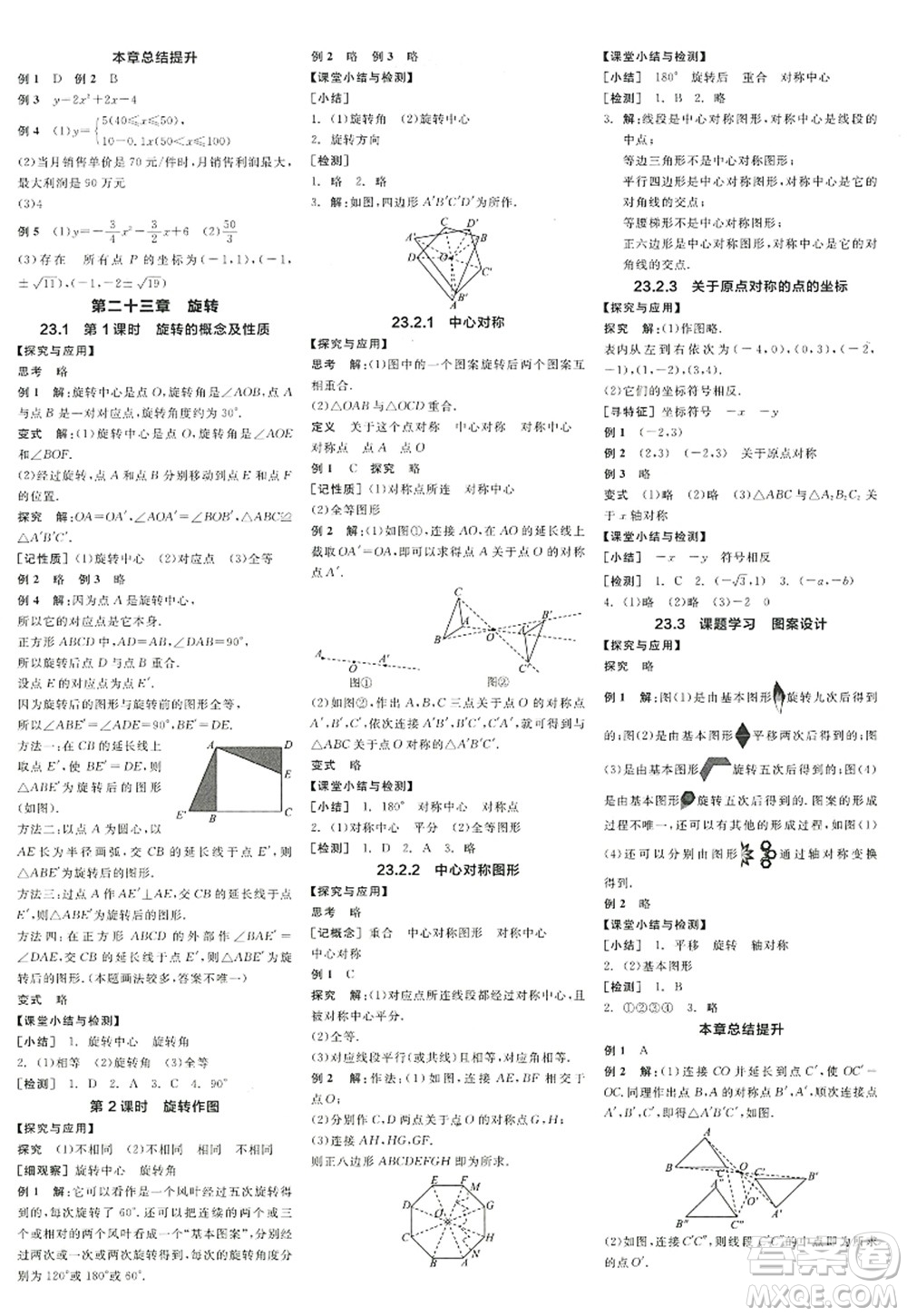 陽光出版社2022全品學(xué)練考九年級數(shù)學(xué)上冊RJ人教版江西專版答案
