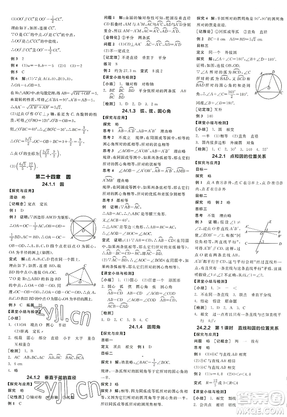 陽光出版社2022全品學(xué)練考九年級數(shù)學(xué)上冊RJ人教版江西專版答案