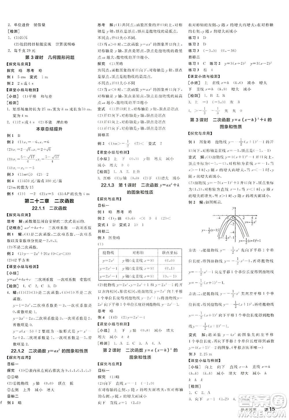 陽光出版社2022全品學(xué)練考九年級數(shù)學(xué)上冊RJ人教版江西專版答案