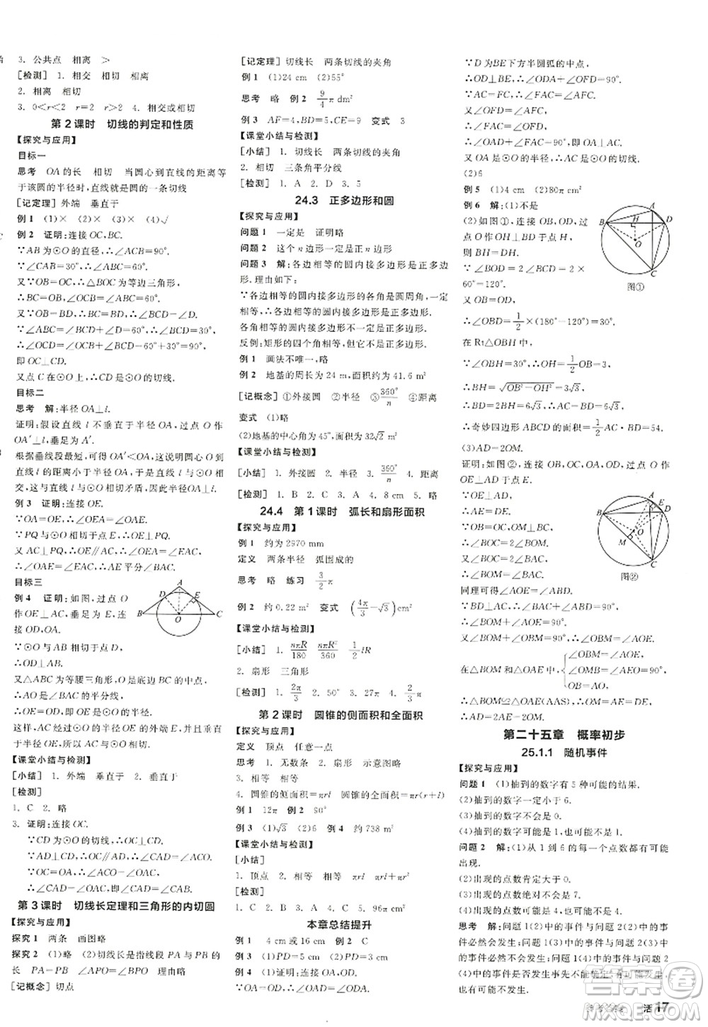 陽光出版社2022全品學(xué)練考九年級數(shù)學(xué)上冊RJ人教版江西專版答案