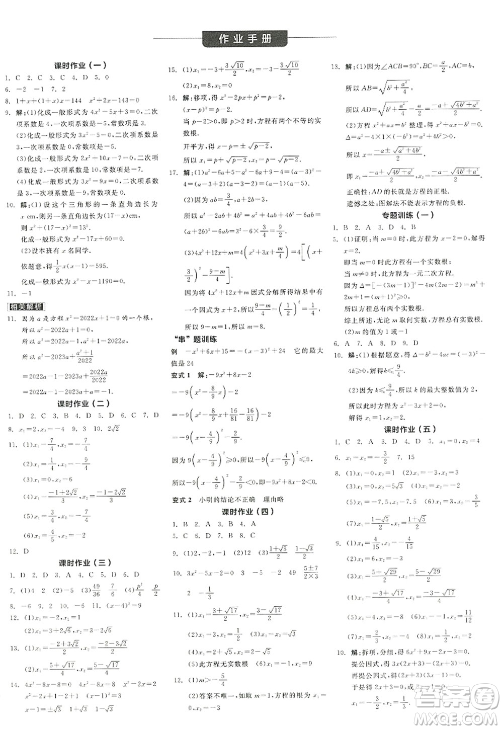 陽光出版社2022全品學(xué)練考九年級數(shù)學(xué)上冊RJ人教版江西專版答案