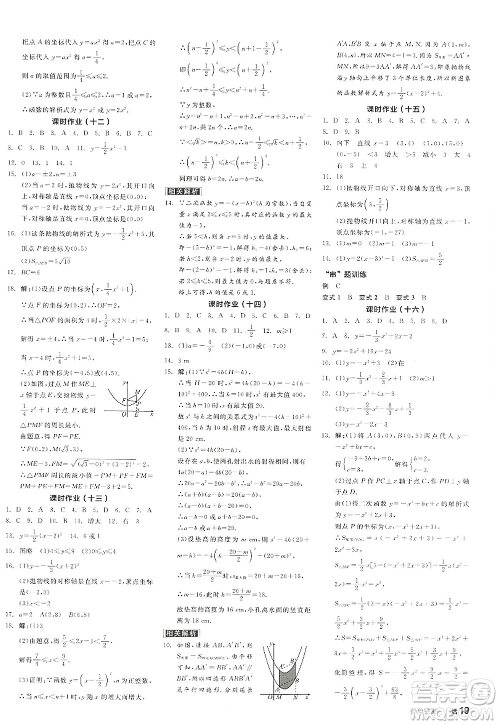 陽光出版社2022全品學(xué)練考九年級數(shù)學(xué)上冊RJ人教版江西專版答案