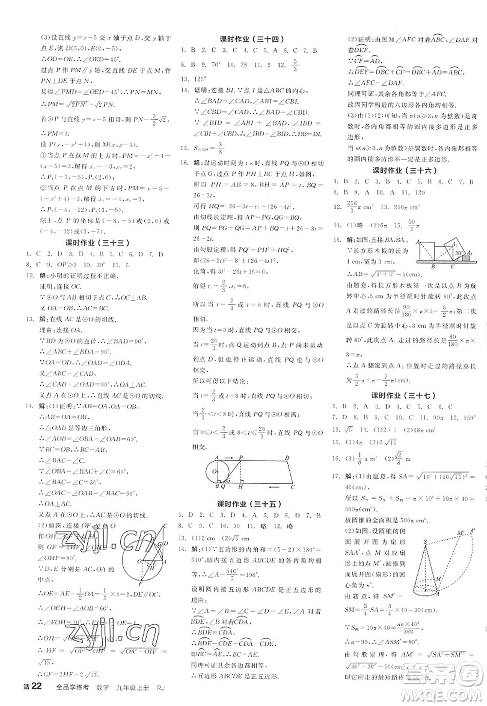 陽光出版社2022全品學(xué)練考九年級數(shù)學(xué)上冊RJ人教版江西專版答案