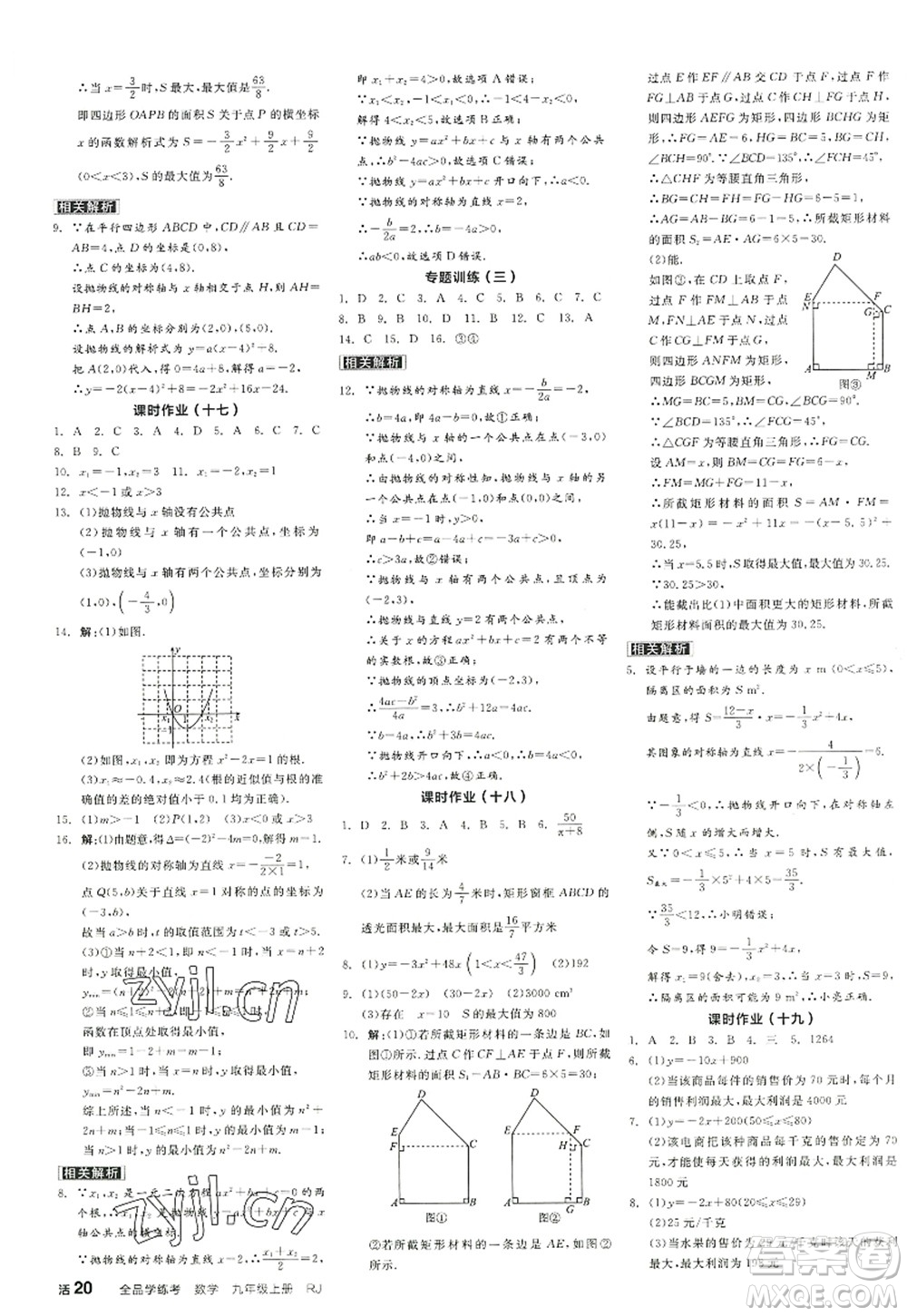 陽光出版社2022全品學(xué)練考九年級數(shù)學(xué)上冊RJ人教版江西專版答案