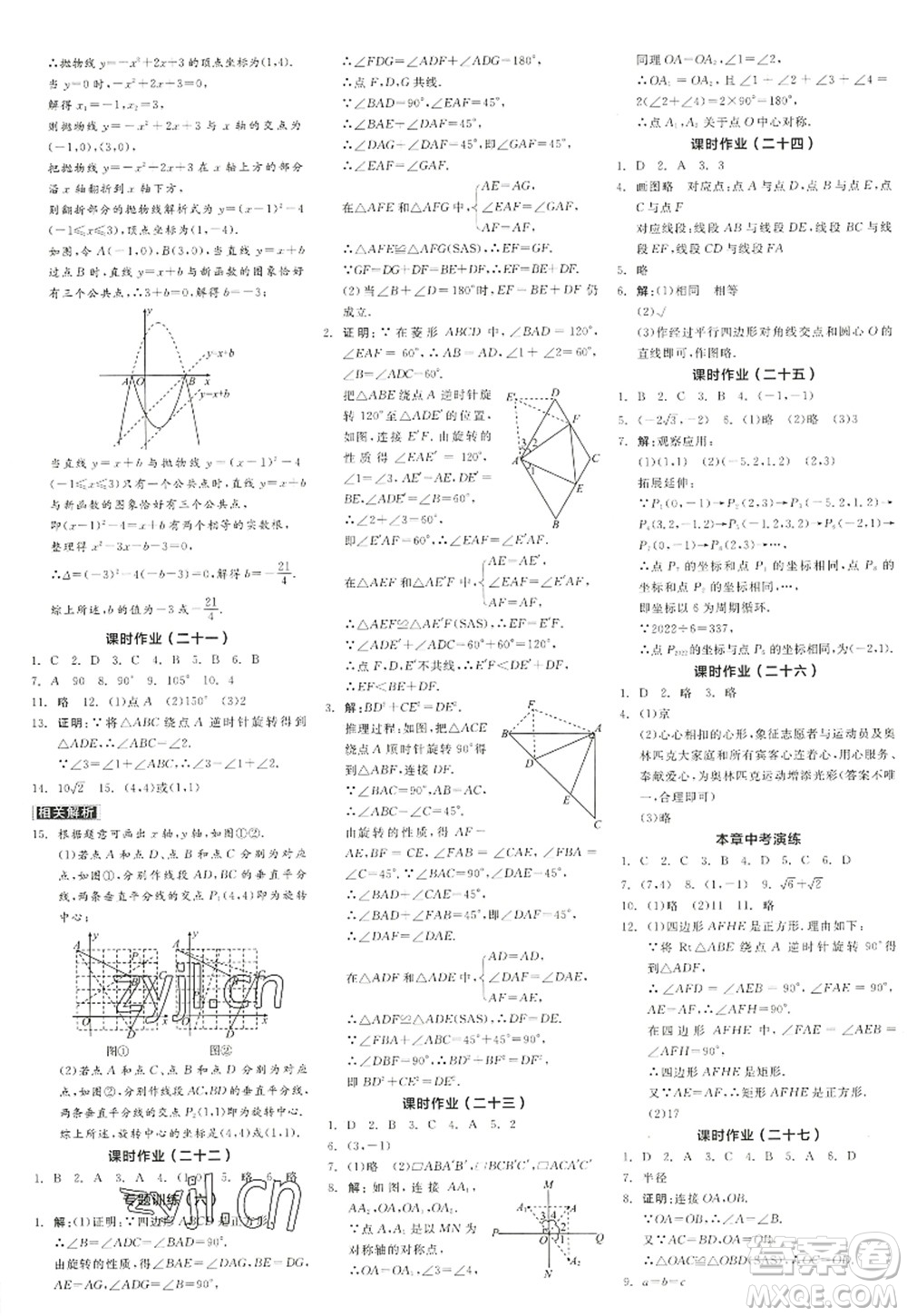 陽光出版社2022全品學(xué)練考九年級數(shù)學(xué)上冊RJ人教版江西專版答案