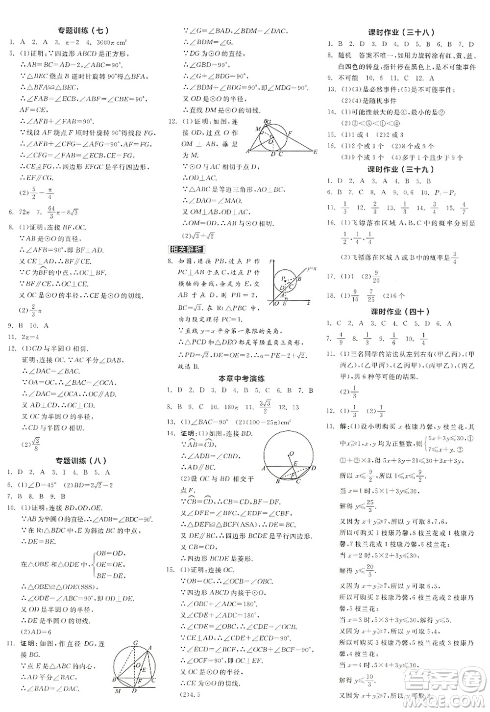 陽光出版社2022全品學(xué)練考九年級數(shù)學(xué)上冊RJ人教版江西專版答案