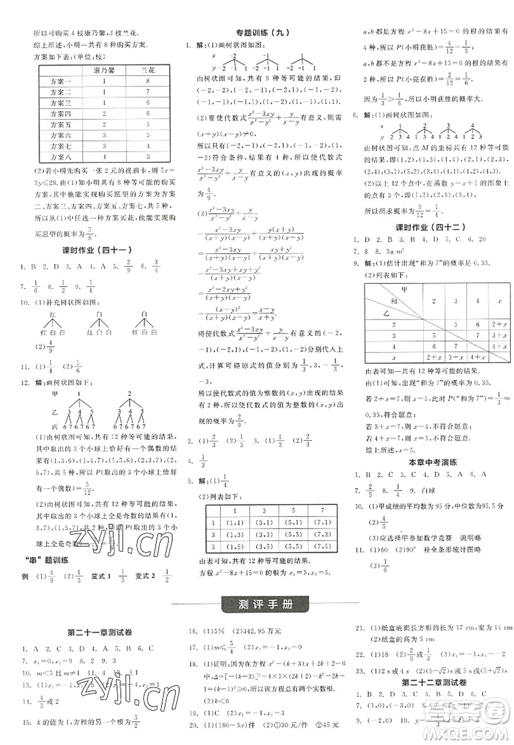 陽光出版社2022全品學(xué)練考九年級數(shù)學(xué)上冊RJ人教版江西專版答案