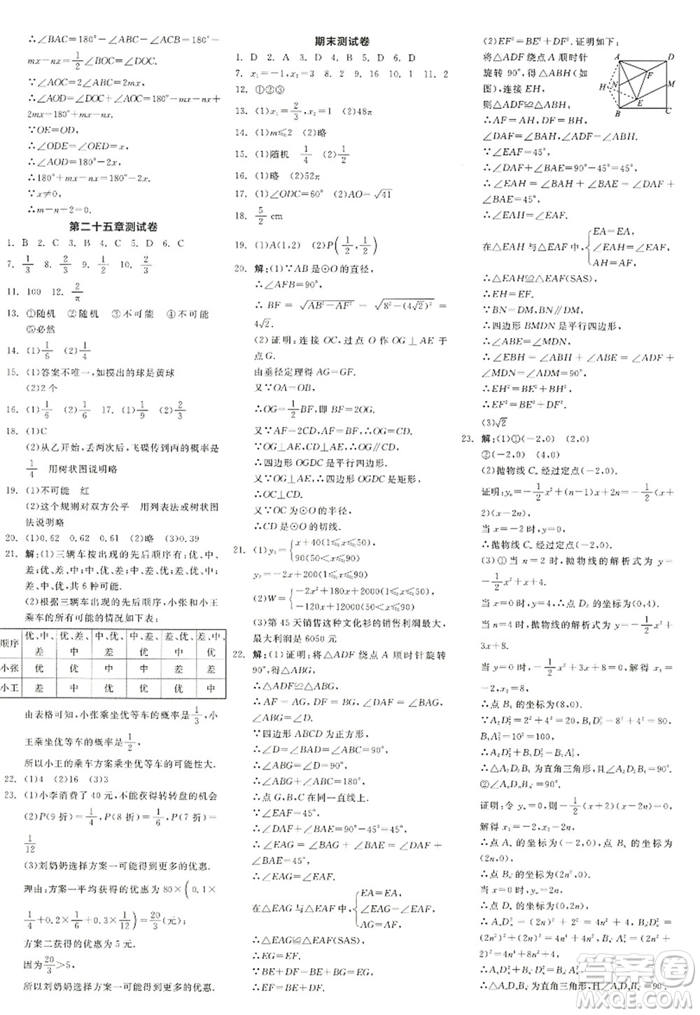 陽光出版社2022全品學(xué)練考九年級數(shù)學(xué)上冊RJ人教版江西專版答案