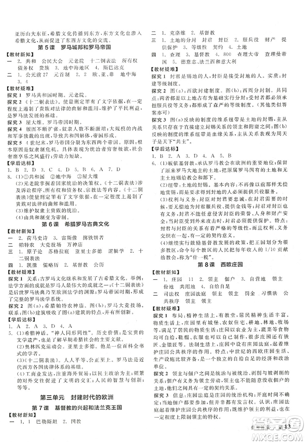 陽(yáng)光出版社2022全品學(xué)練考九年級(jí)歷史上冊(cè)人教版江西專版答案