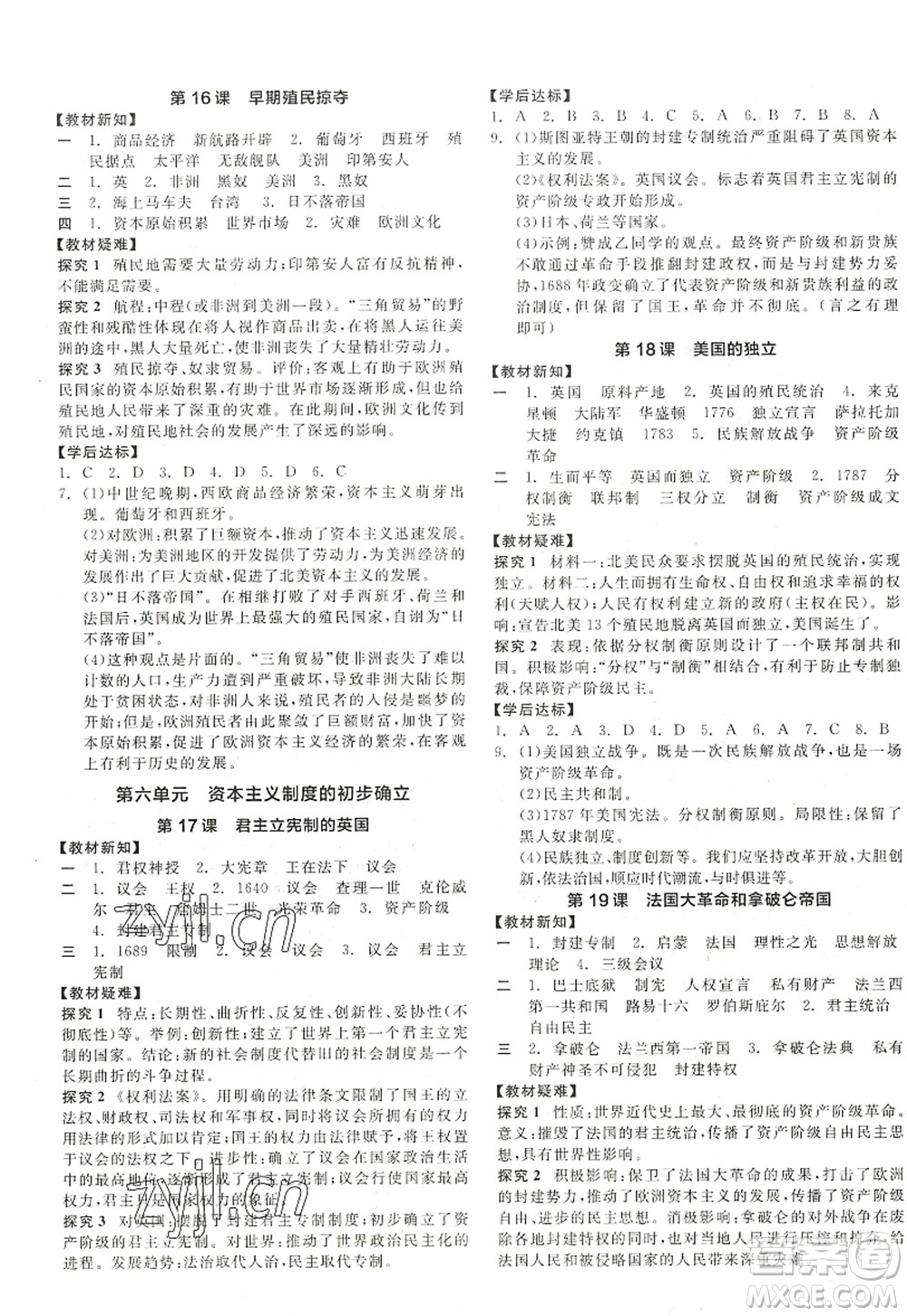 陽(yáng)光出版社2022全品學(xué)練考九年級(jí)歷史上冊(cè)人教版江西專版答案