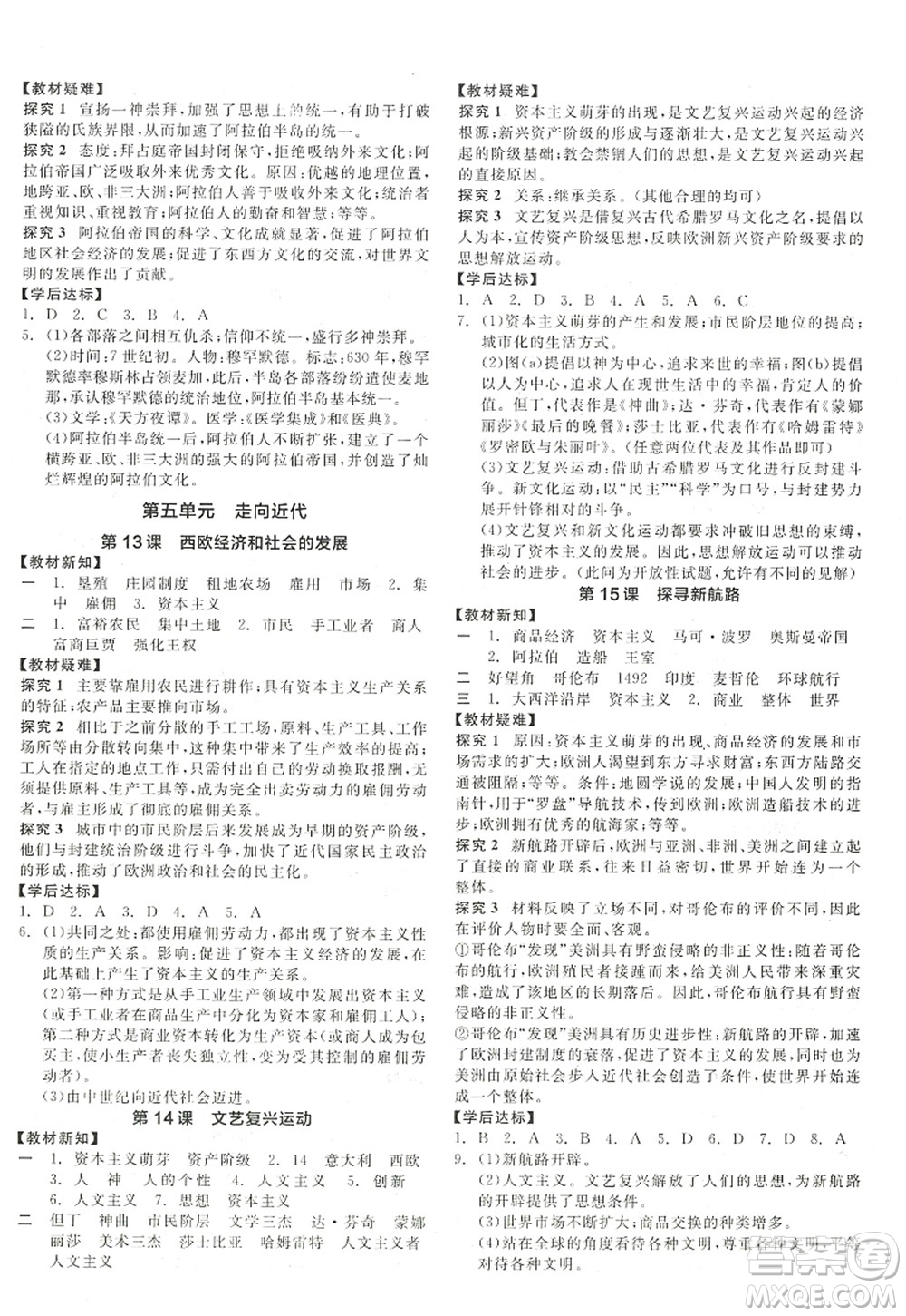 陽(yáng)光出版社2022全品學(xué)練考九年級(jí)歷史上冊(cè)人教版江西專版答案