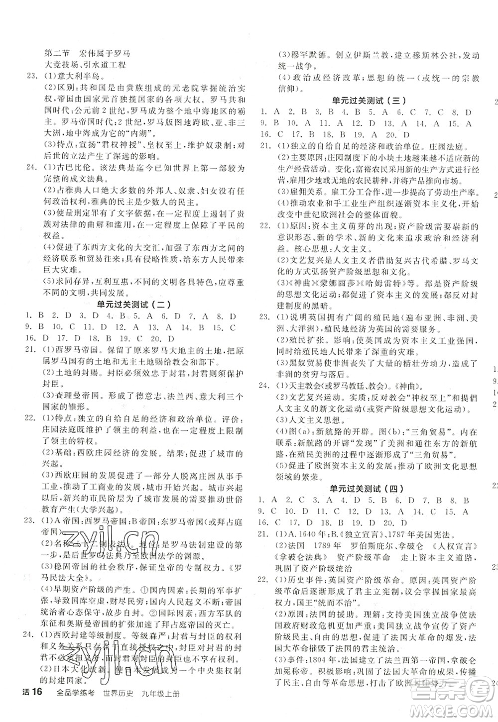 陽(yáng)光出版社2022全品學(xué)練考九年級(jí)歷史上冊(cè)人教版江西專版答案