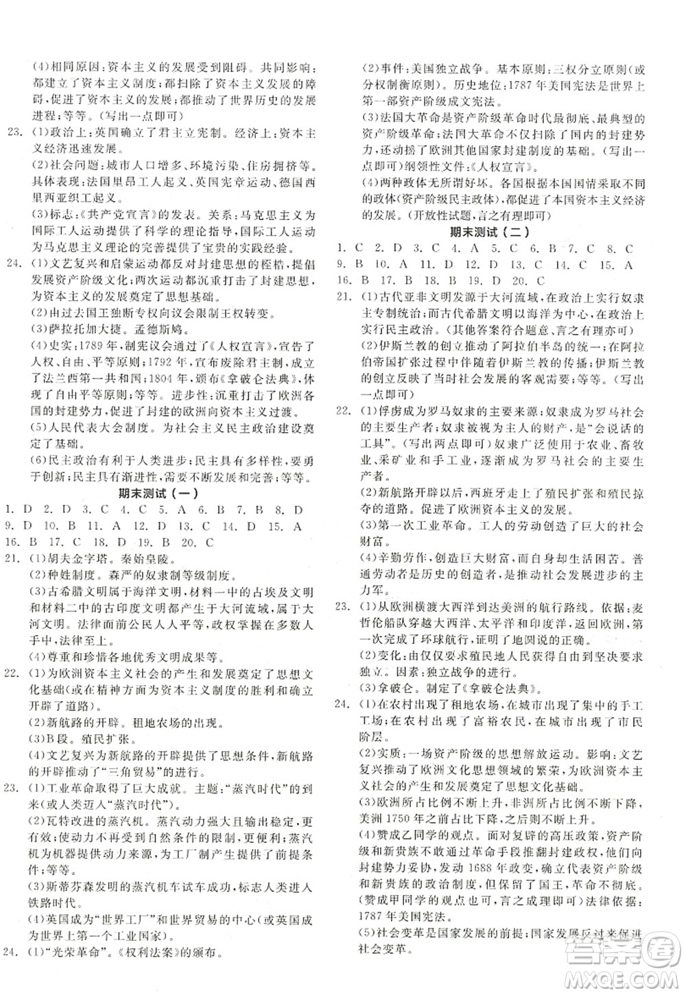 陽(yáng)光出版社2022全品學(xué)練考九年級(jí)歷史上冊(cè)人教版江西專版答案
