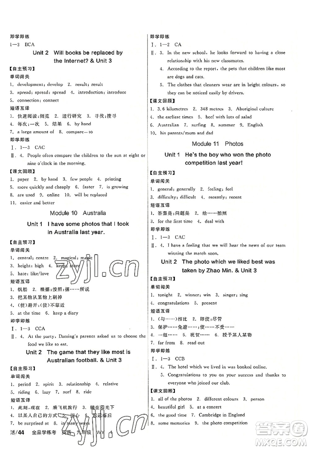 沈陽出版社2022全品學練考九年級英語全一冊WY外研版廣西專版答案