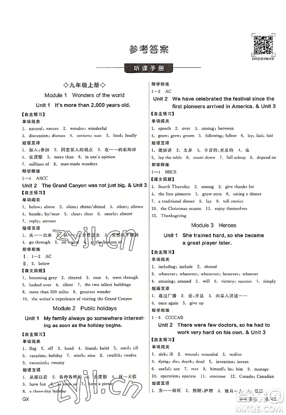 沈陽出版社2022全品學練考九年級英語全一冊WY外研版廣西專版答案