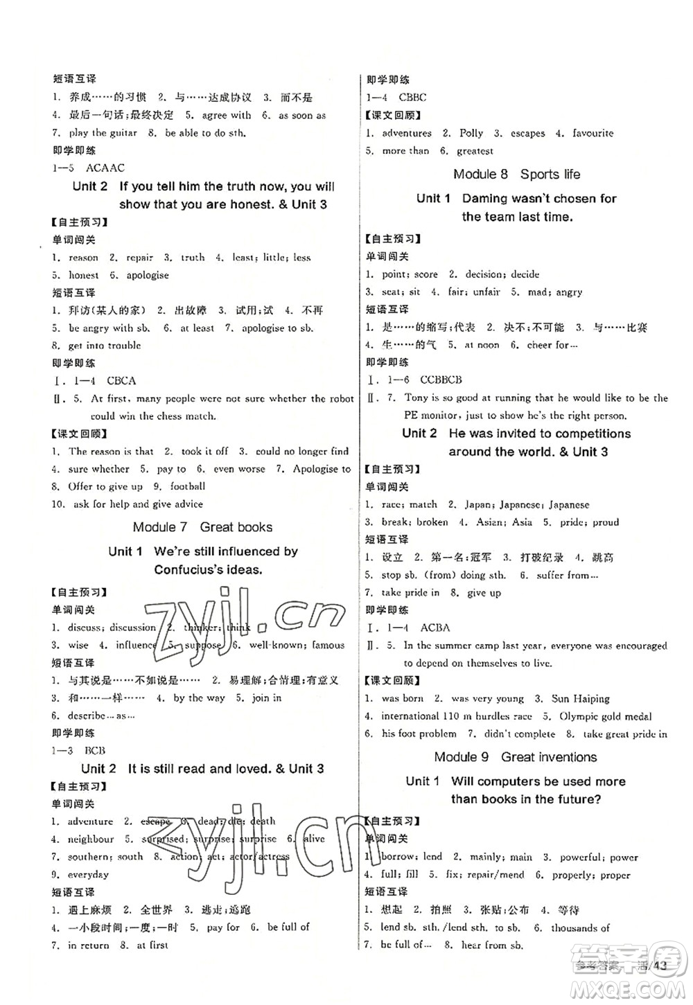 沈陽出版社2022全品學練考九年級英語全一冊WY外研版廣西專版答案