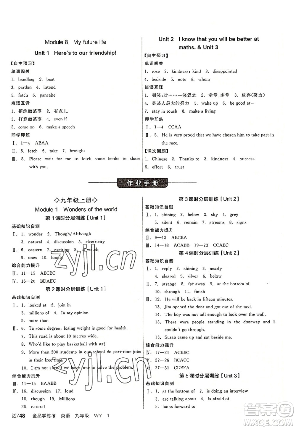 沈陽出版社2022全品學練考九年級英語全一冊WY外研版廣西專版答案