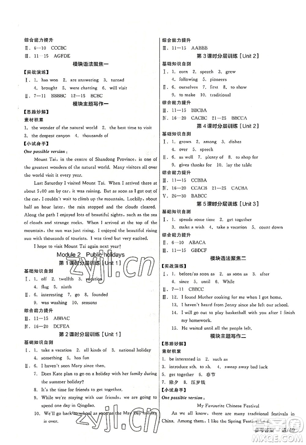沈陽出版社2022全品學練考九年級英語全一冊WY外研版廣西專版答案
