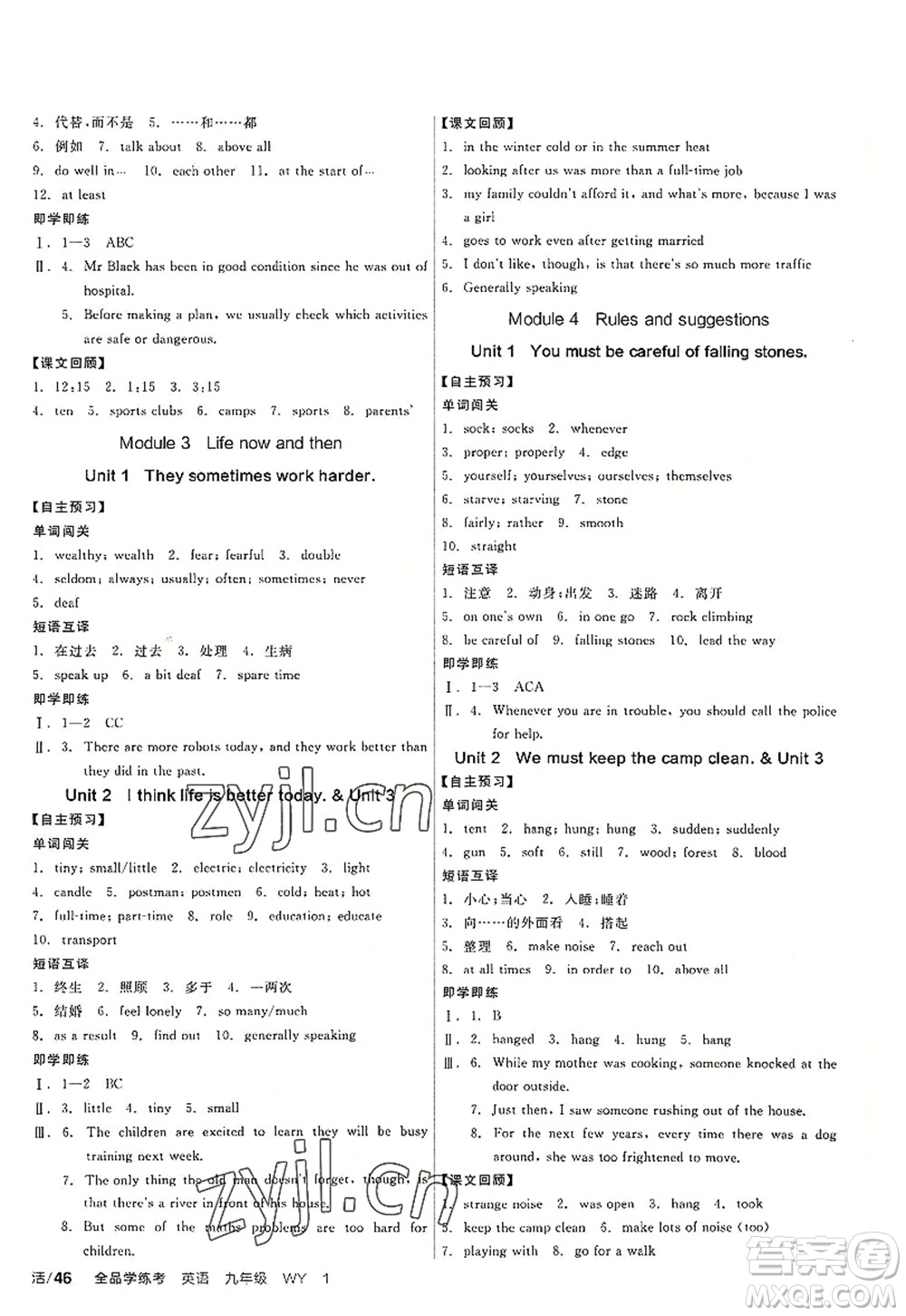 沈陽出版社2022全品學練考九年級英語全一冊WY外研版廣西專版答案