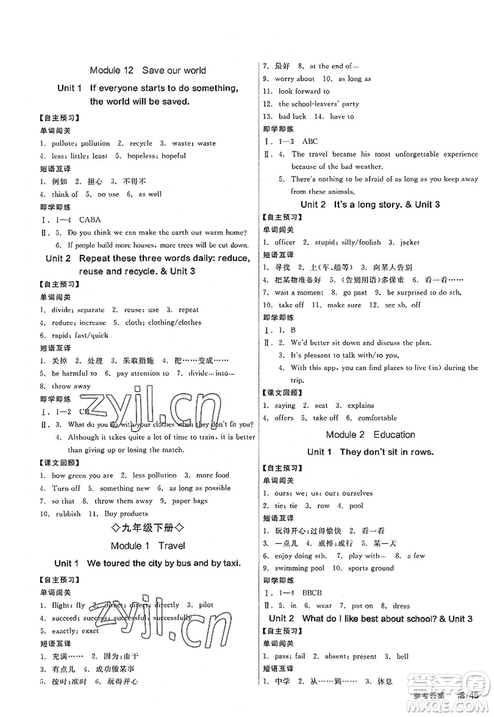 沈陽出版社2022全品學練考九年級英語全一冊WY外研版廣西專版答案