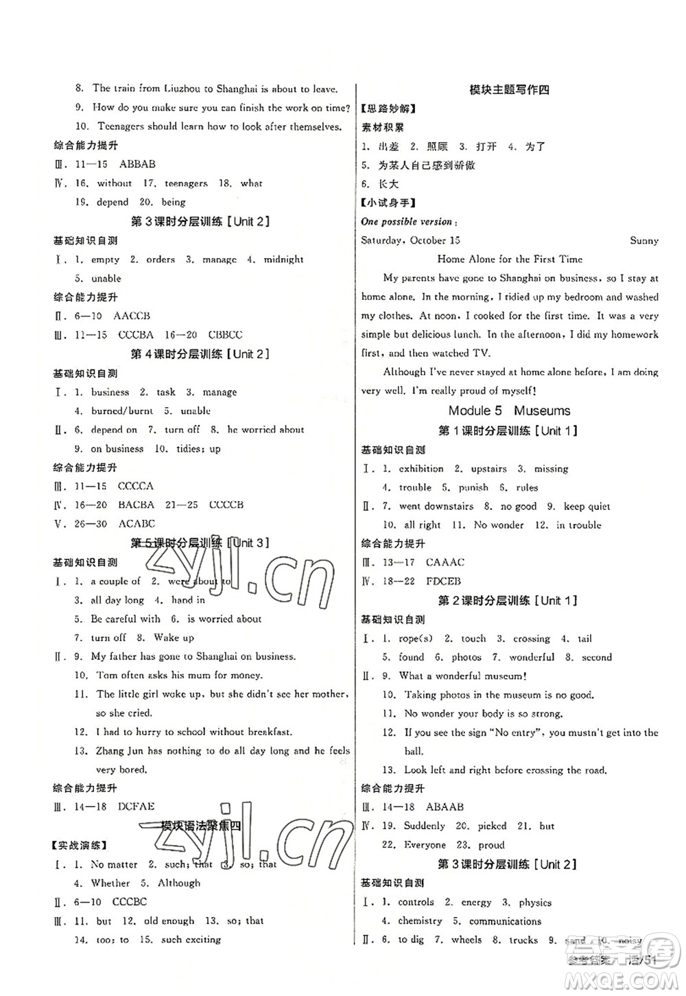 沈陽出版社2022全品學練考九年級英語全一冊WY外研版廣西專版答案