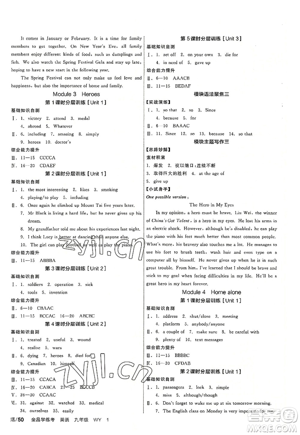 沈陽出版社2022全品學練考九年級英語全一冊WY外研版廣西專版答案