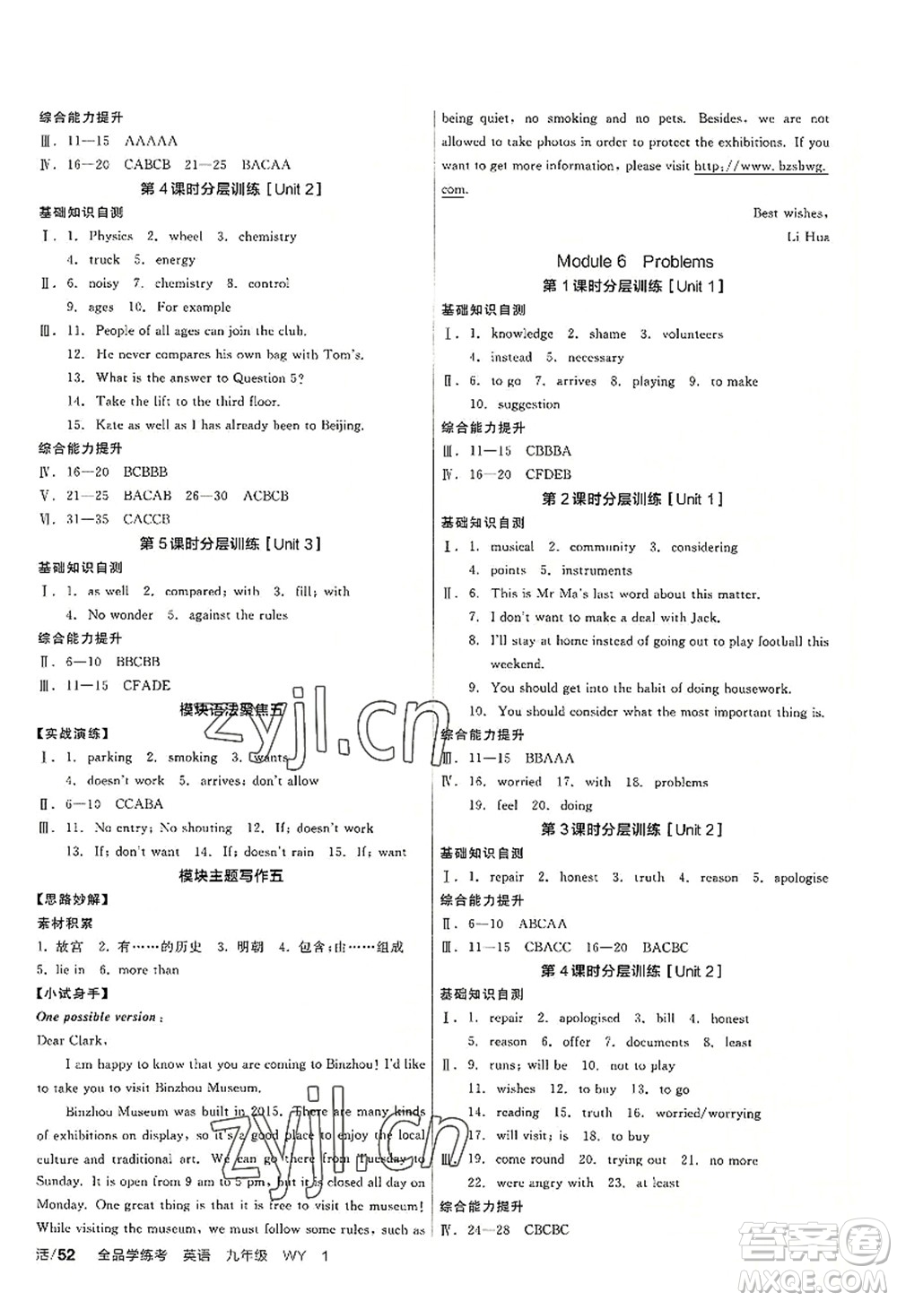 沈陽出版社2022全品學練考九年級英語全一冊WY外研版廣西專版答案