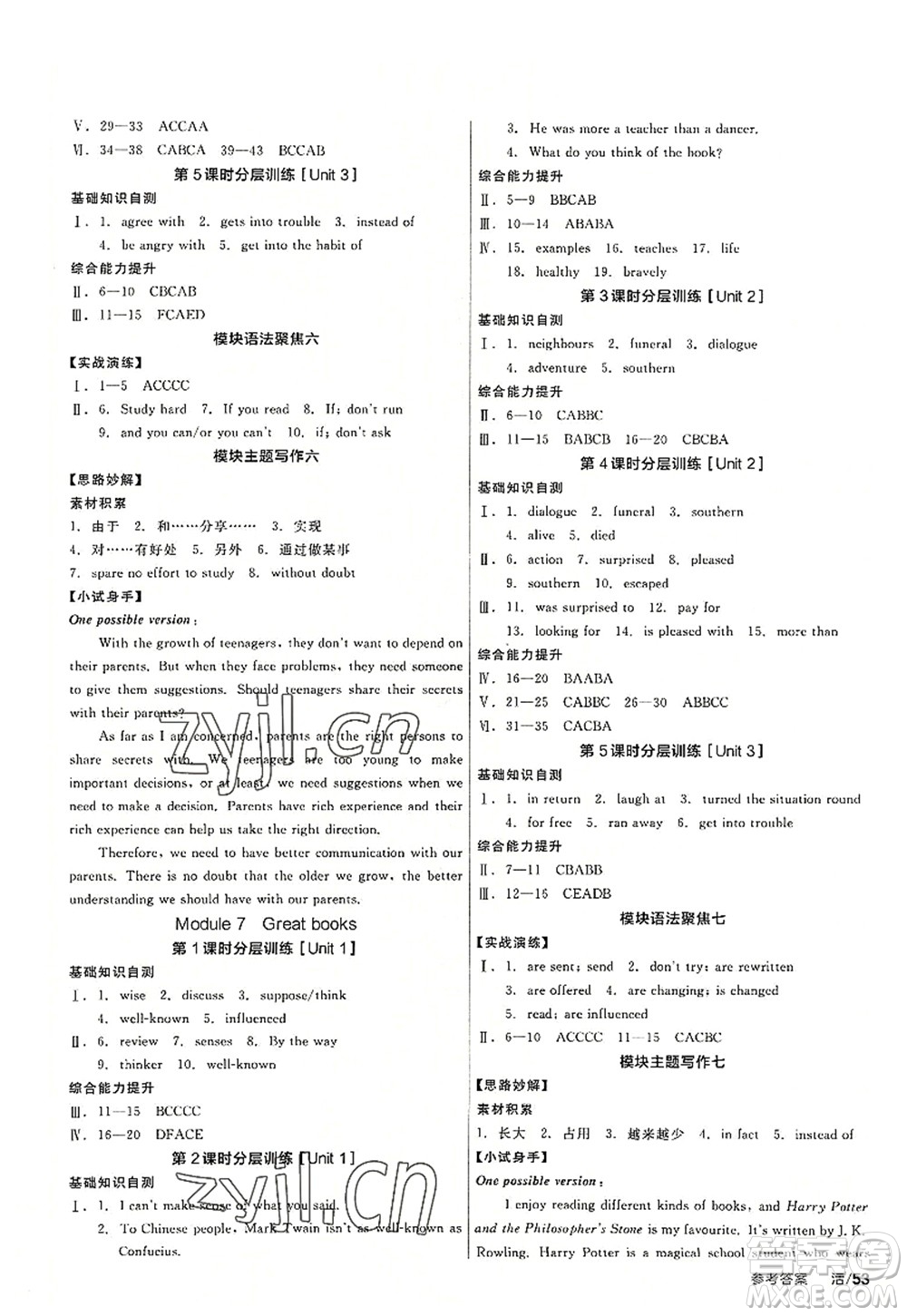 沈陽出版社2022全品學練考九年級英語全一冊WY外研版廣西專版答案