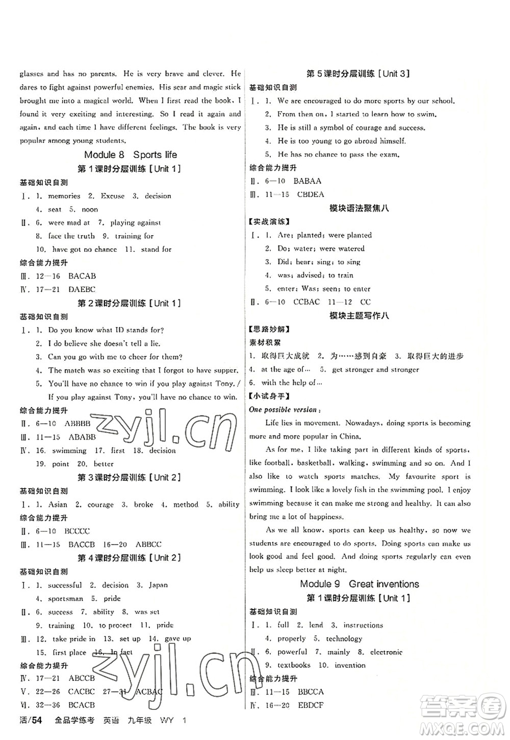 沈陽出版社2022全品學練考九年級英語全一冊WY外研版廣西專版答案