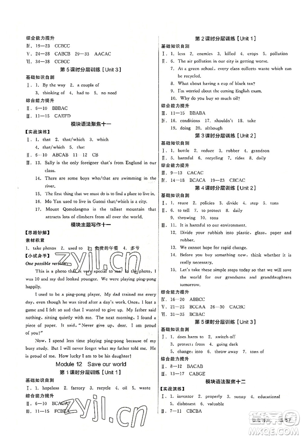 沈陽出版社2022全品學練考九年級英語全一冊WY外研版廣西專版答案