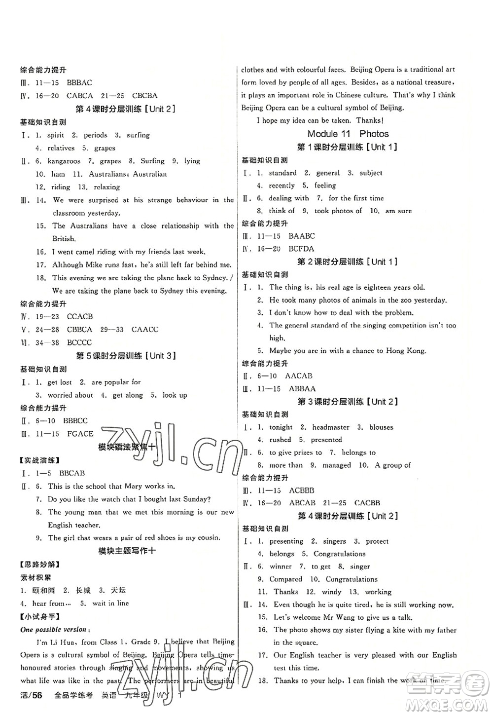 沈陽出版社2022全品學練考九年級英語全一冊WY外研版廣西專版答案
