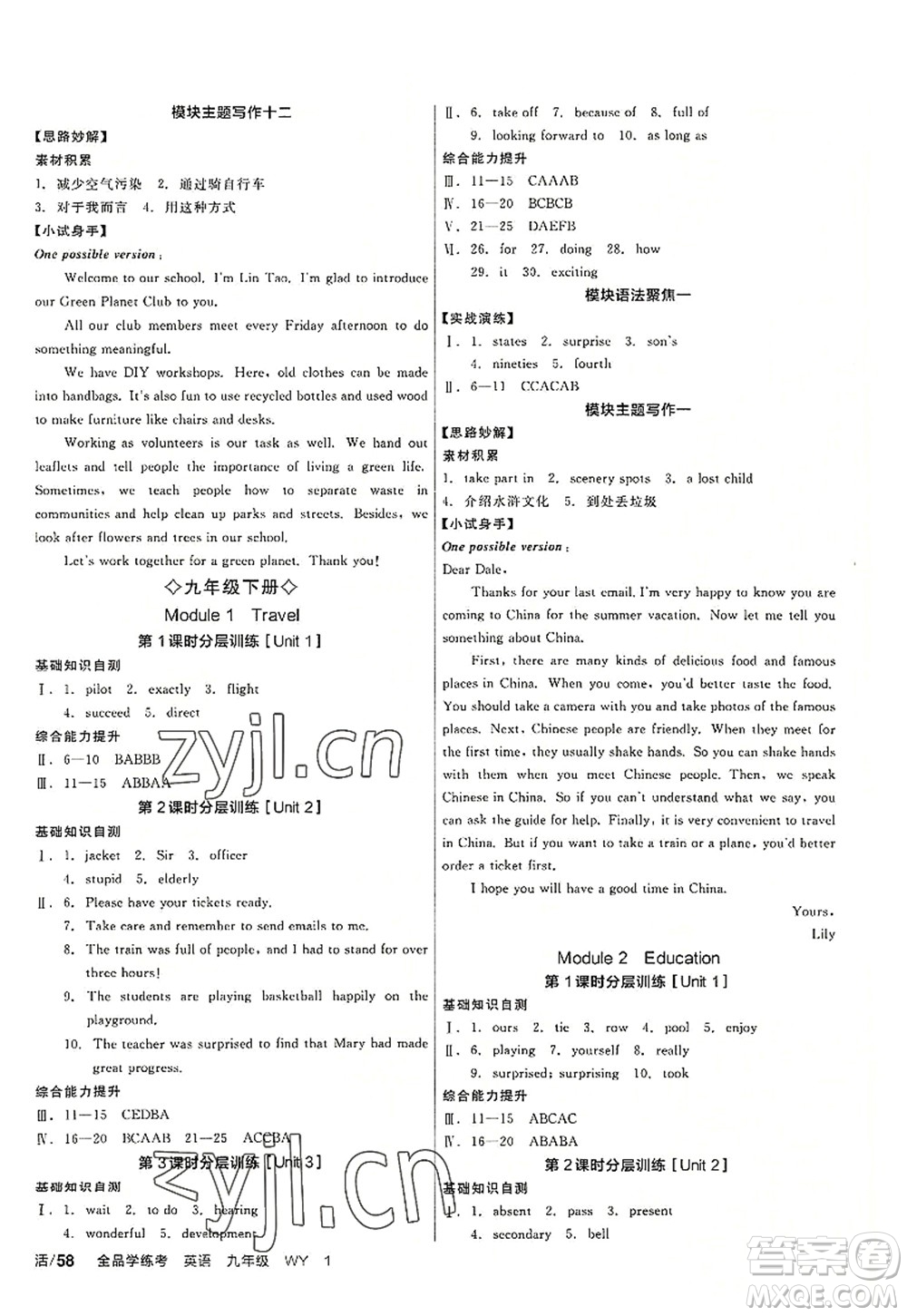 沈陽出版社2022全品學練考九年級英語全一冊WY外研版廣西專版答案