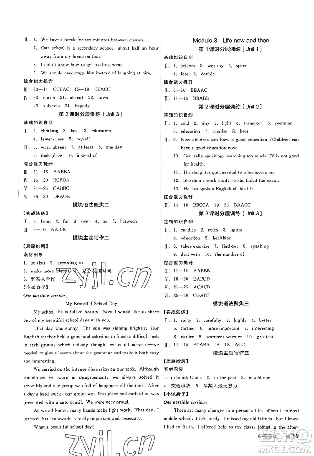 沈陽出版社2022全品學練考九年級英語全一冊WY外研版廣西專版答案