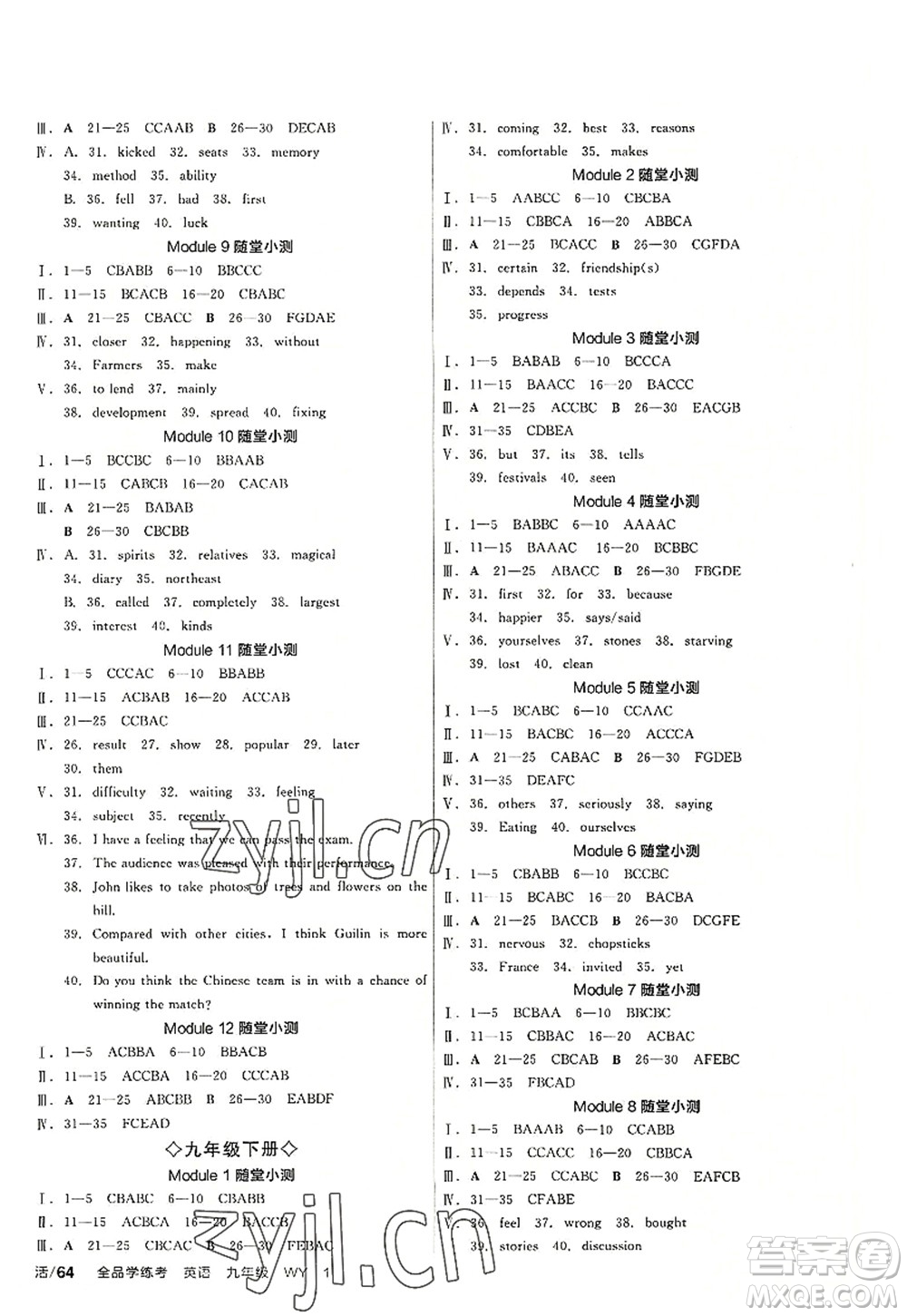 沈陽出版社2022全品學練考九年級英語全一冊WY外研版廣西專版答案