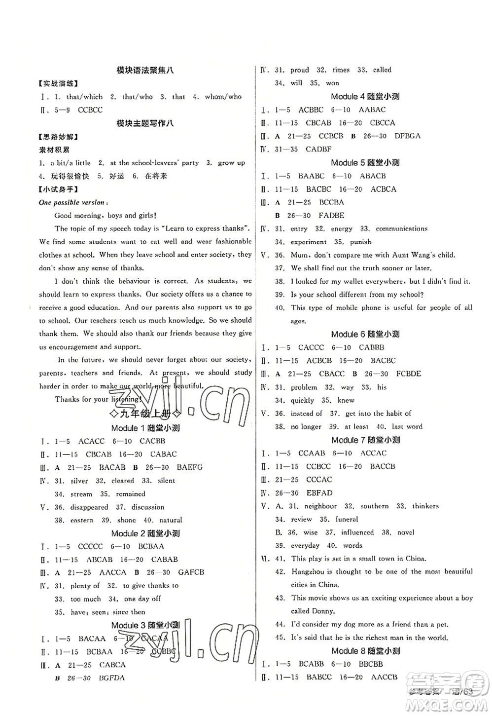 沈陽出版社2022全品學練考九年級英語全一冊WY外研版廣西專版答案