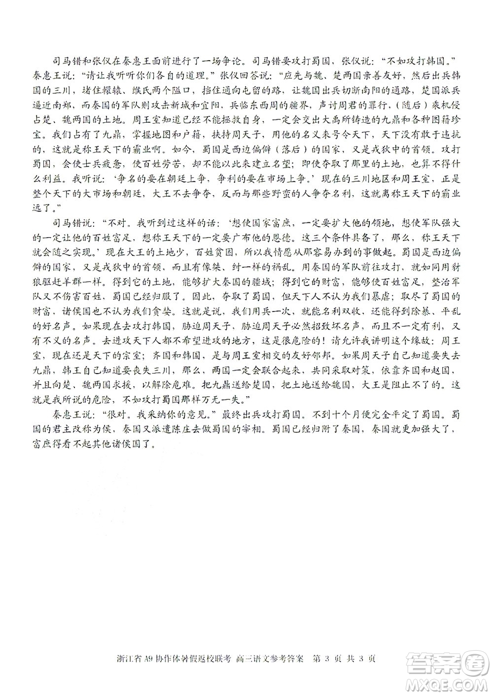 2023屆浙江省A9協(xié)作體暑假返校聯(lián)考高三語文答案