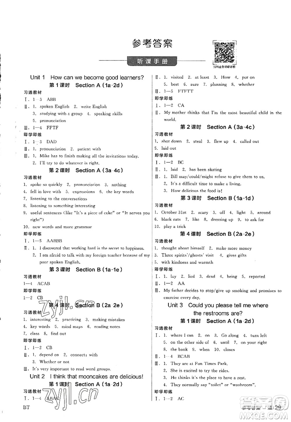 延邊教育出版社2022全品學(xué)練考九年級(jí)英語(yǔ)全一冊(cè)RJ人教版包頭專版答案