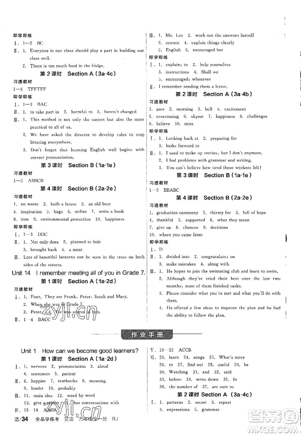 延邊教育出版社2022全品學(xué)練考九年級(jí)英語(yǔ)全一冊(cè)RJ人教版包頭專版答案