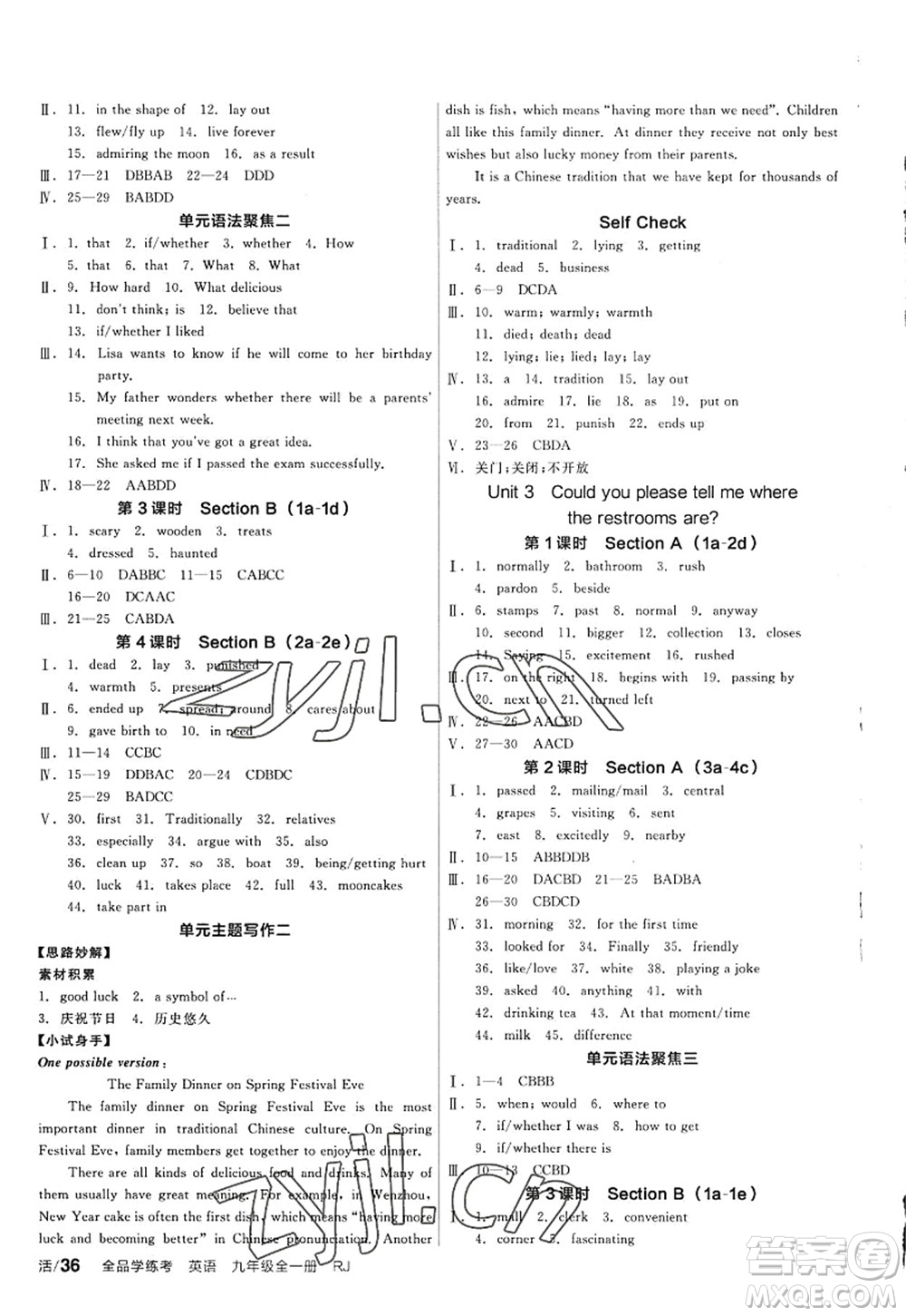 延邊教育出版社2022全品學(xué)練考九年級(jí)英語(yǔ)全一冊(cè)RJ人教版包頭專版答案