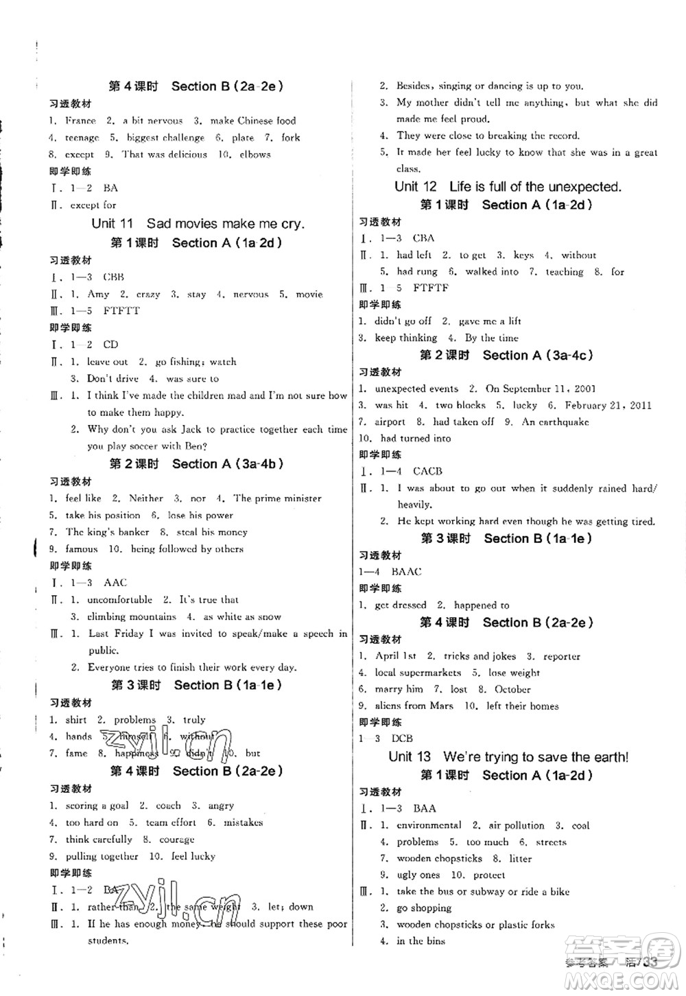 延邊教育出版社2022全品學(xué)練考九年級(jí)英語(yǔ)全一冊(cè)RJ人教版包頭專版答案