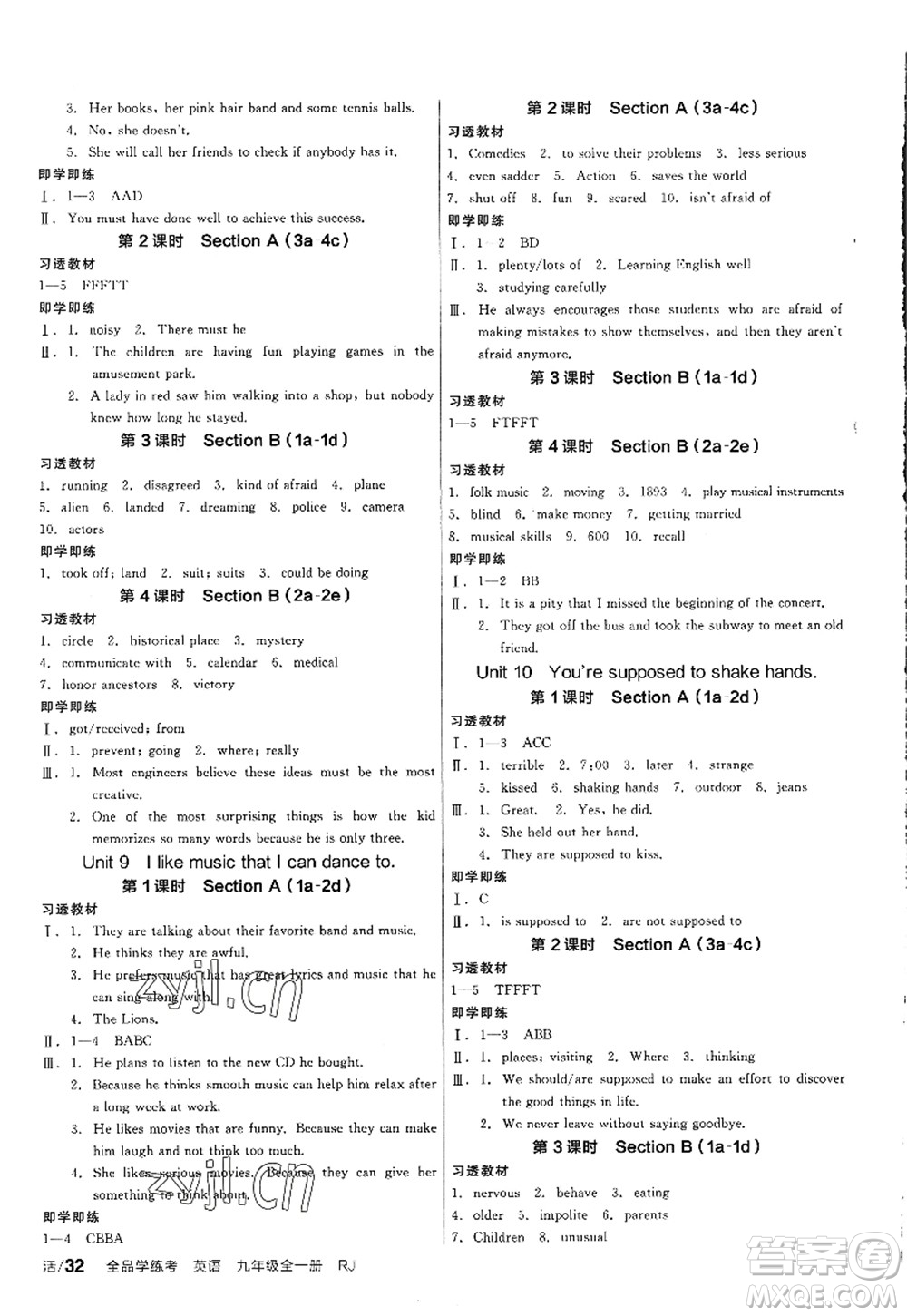 延邊教育出版社2022全品學(xué)練考九年級(jí)英語(yǔ)全一冊(cè)RJ人教版包頭專版答案