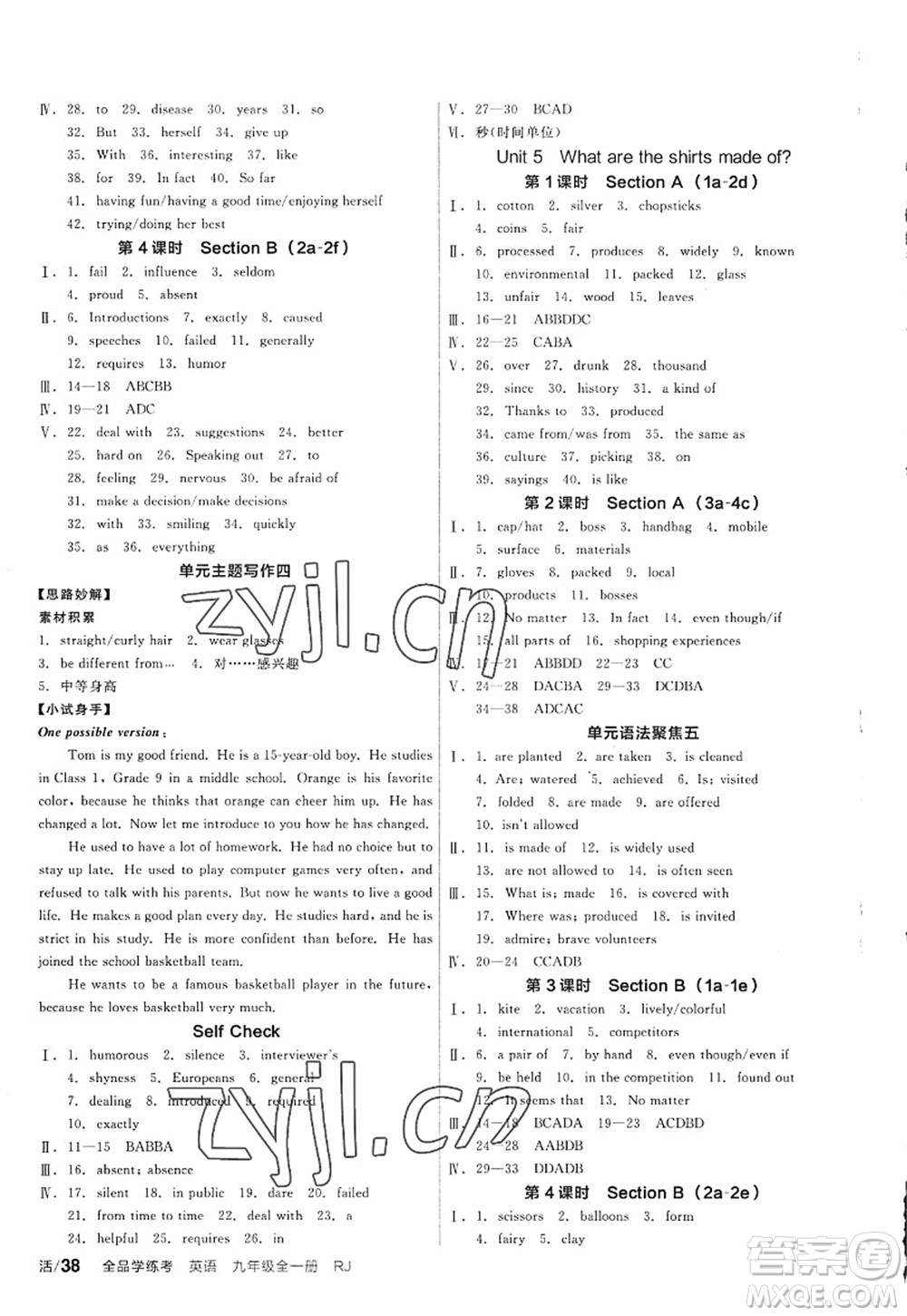 延邊教育出版社2022全品學(xué)練考九年級(jí)英語(yǔ)全一冊(cè)RJ人教版包頭專版答案