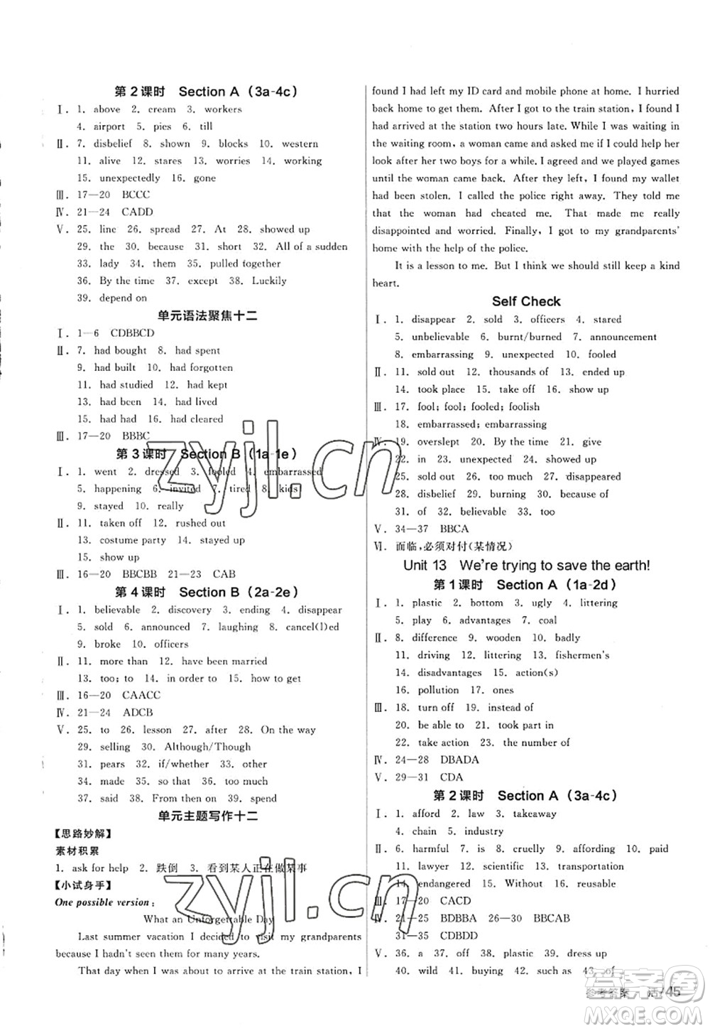 延邊教育出版社2022全品學(xué)練考九年級(jí)英語(yǔ)全一冊(cè)RJ人教版包頭專版答案